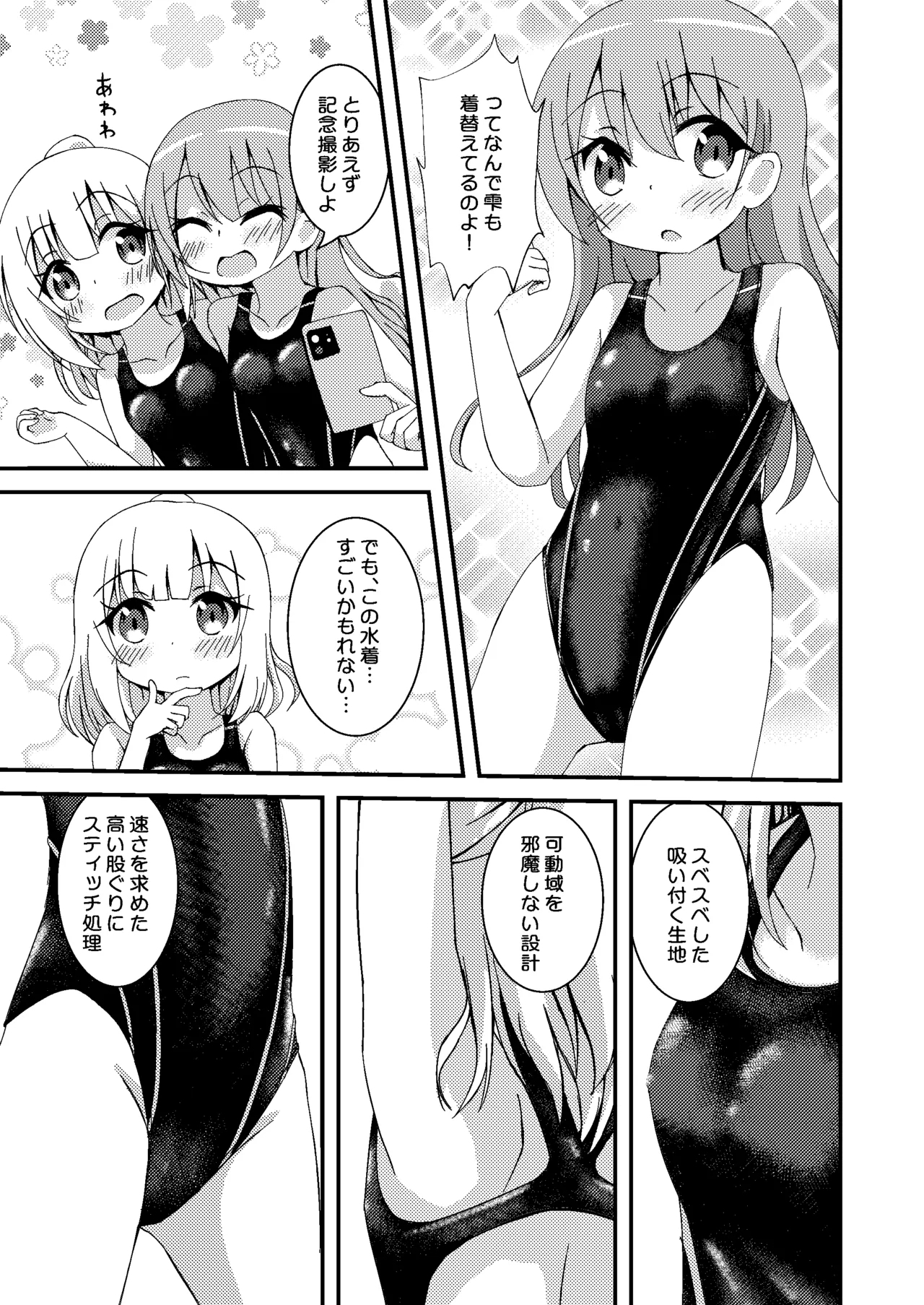 Kyouei Mizugi Kenkyuujo - Page 9