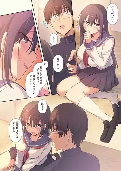 Motto Ijimete, Watashi o Aishite ~Jimi na Kanojo wa DoHentai 10