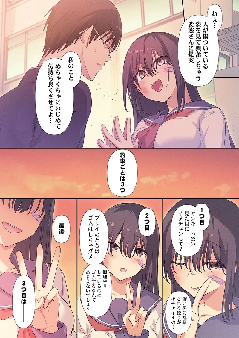 Motto Ijimete, Watashi o Aishite ~Jimi na Kanojo wa DoHentai - Page 13