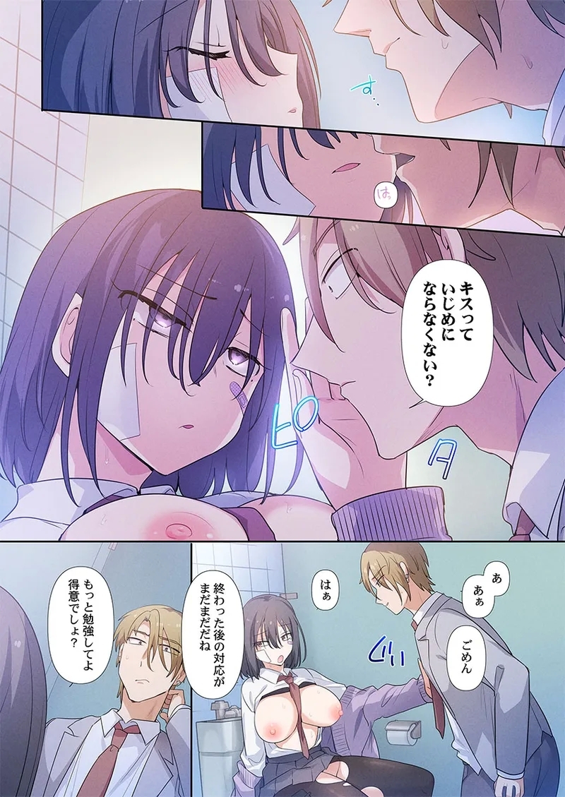 Motto Ijimete, Watashi o Aishite ~Jimi na Kanojo wa DoHentai - Page 23