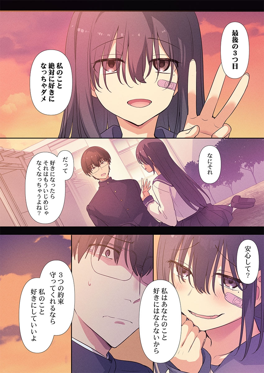 Motto Ijimete, Watashi o Aishite ~Jimi na Kanojo wa DoHentai - Page 24