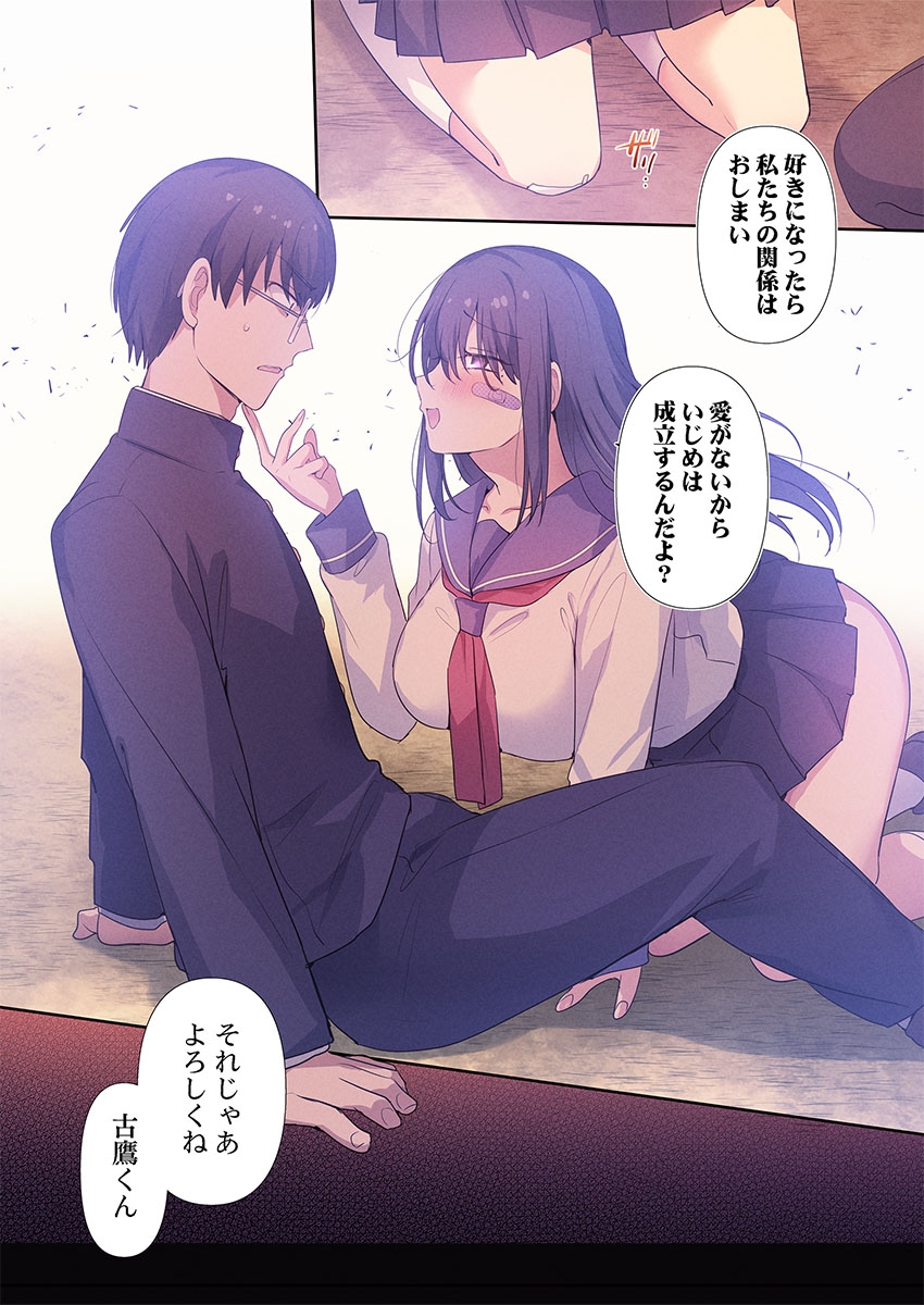 Motto Ijimete, Watashi o Aishite ~Jimi na Kanojo wa DoHentai - Page 25
