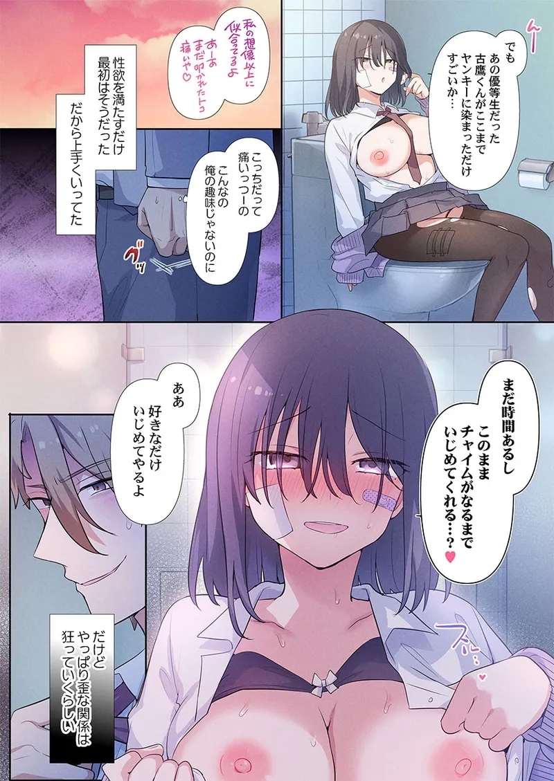 Motto Ijimete, Watashi o Aishite ~Jimi na Kanojo wa DoHentai - Page 26