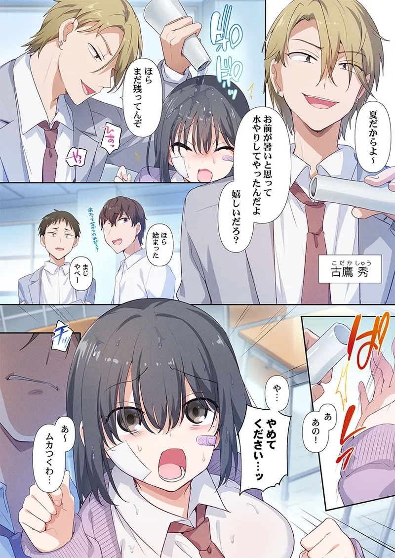 Motto Ijimete, Watashi o Aishite ~Jimi na Kanojo wa DoHentai - Page 4
