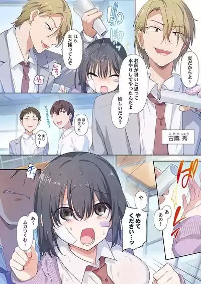 Motto Ijimete, Watashi o Aishite ~Jimi na Kanojo wa DoHentai 4