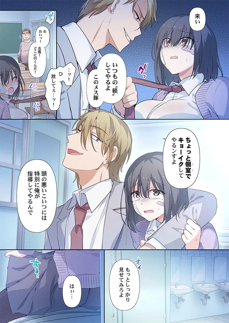 Motto Ijimete, Watashi o Aishite ~Jimi na Kanojo wa DoHentai - Page 5