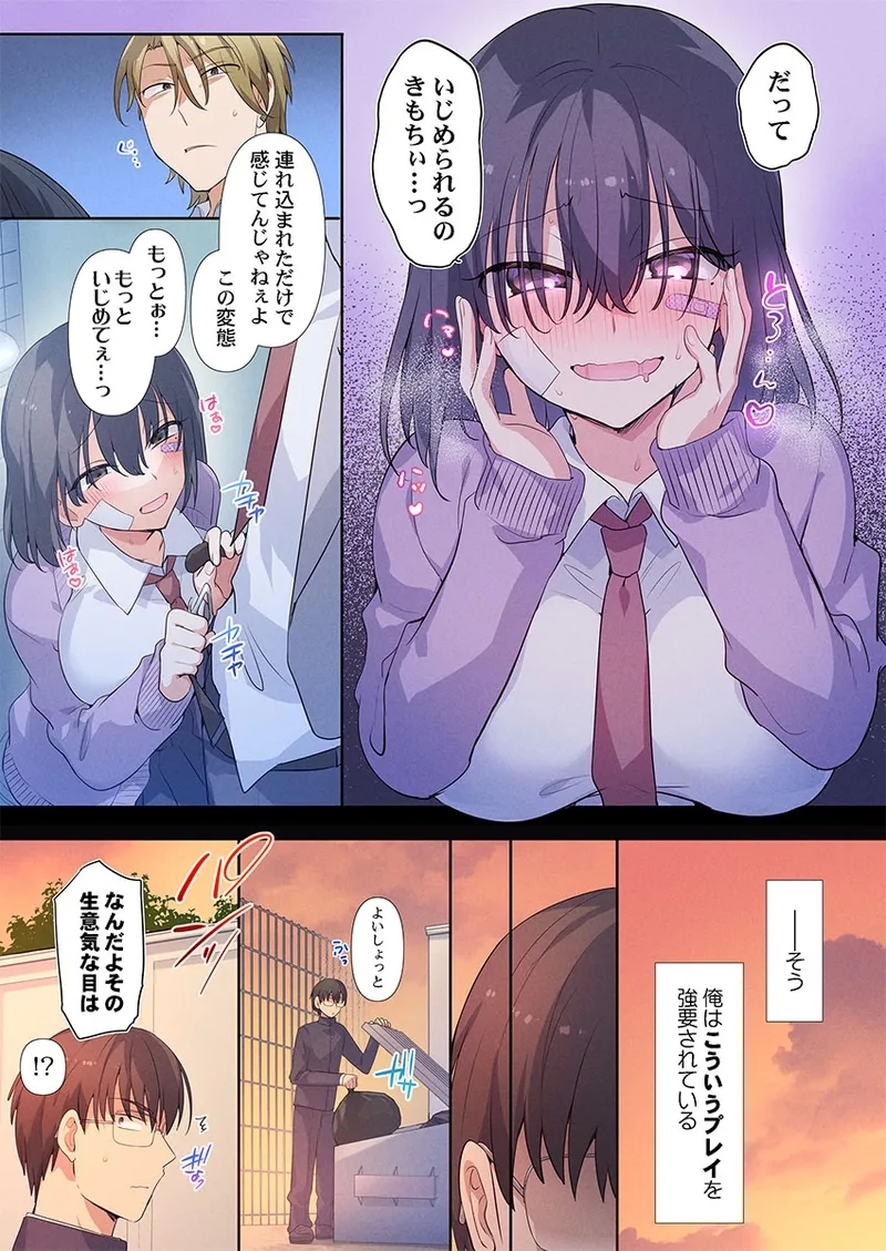 Motto Ijimete, Watashi o Aishite ~Jimi na Kanojo wa DoHentai - Page 7