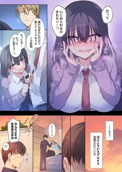 Motto Ijimete, Watashi o Aishite ~Jimi na Kanojo wa DoHentai 7