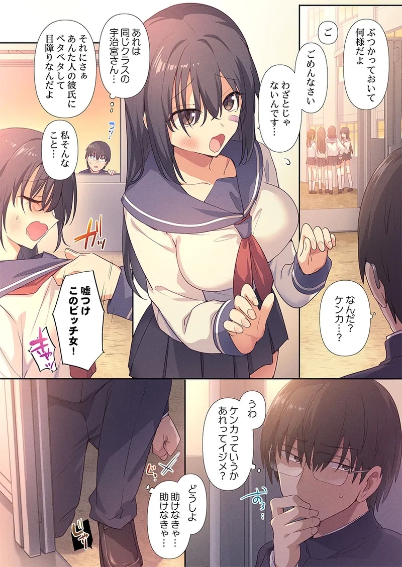 Motto Ijimete, Watashi o Aishite ~Jimi na Kanojo wa DoHentai - Page 8