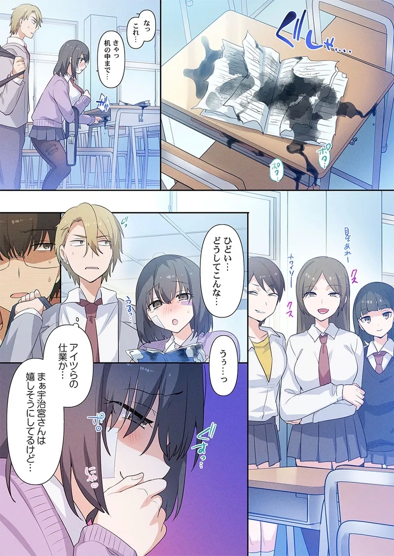 Motto Ijimete, Watashi o Aishite ~Jimi na Kanojo wa DoHentai - Page 15