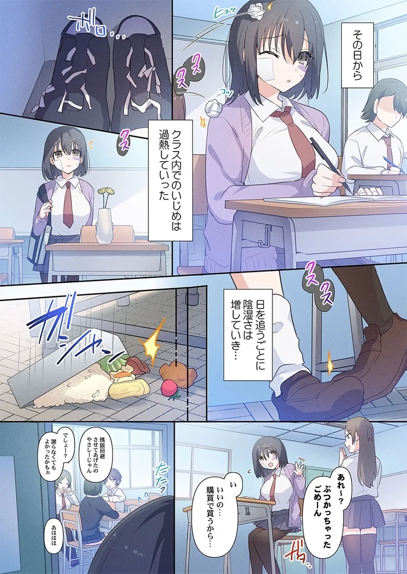 Motto Ijimete, Watashi o Aishite ~Jimi na Kanojo wa DoHentai - Page 16