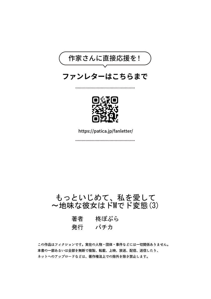 Motto Ijimete, Watashi o Aishite ~Jimi na Kanojo wa DoHentai - Page 27