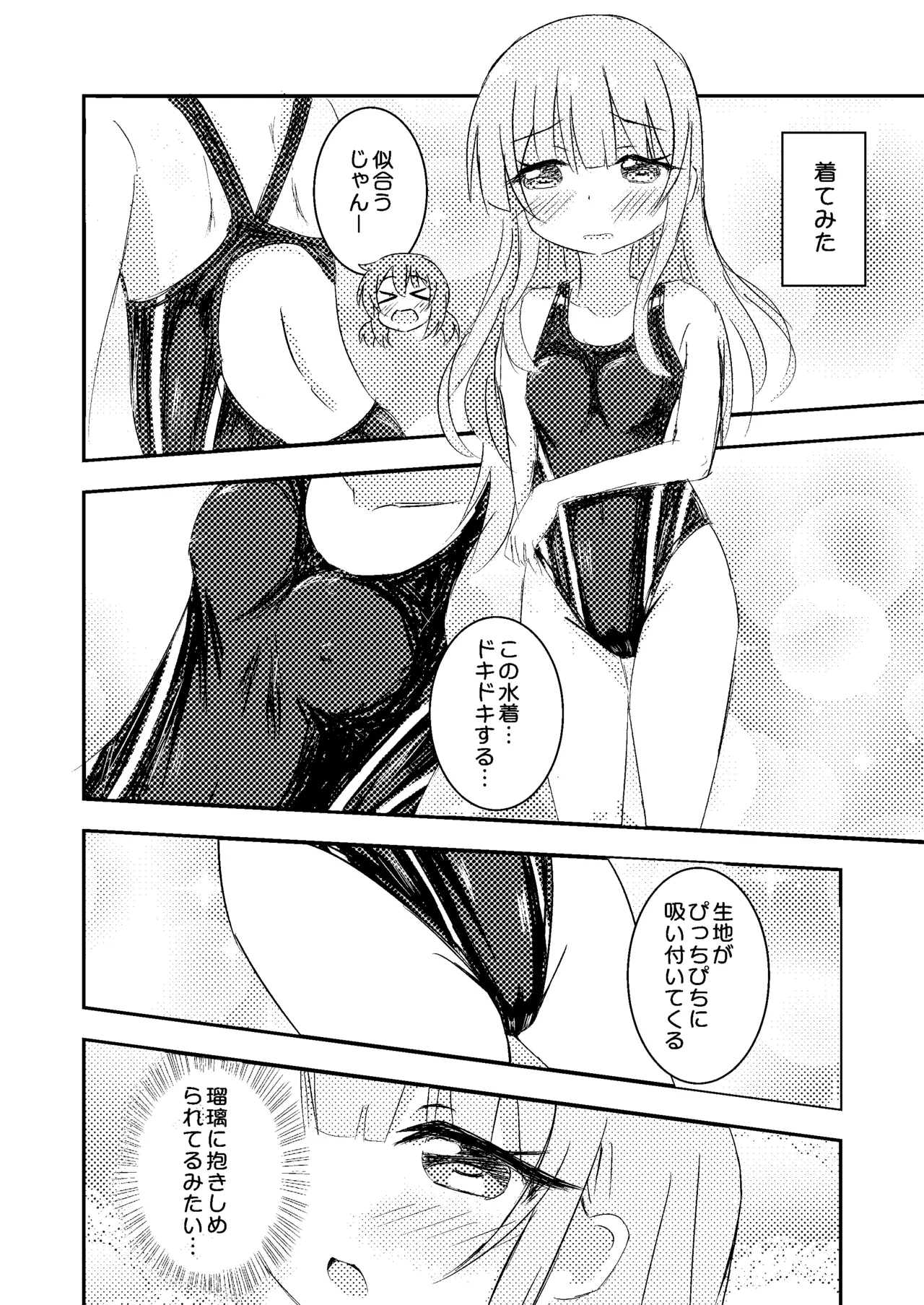 Kimi no Tame nara Puuru Tsukuru - Page 11