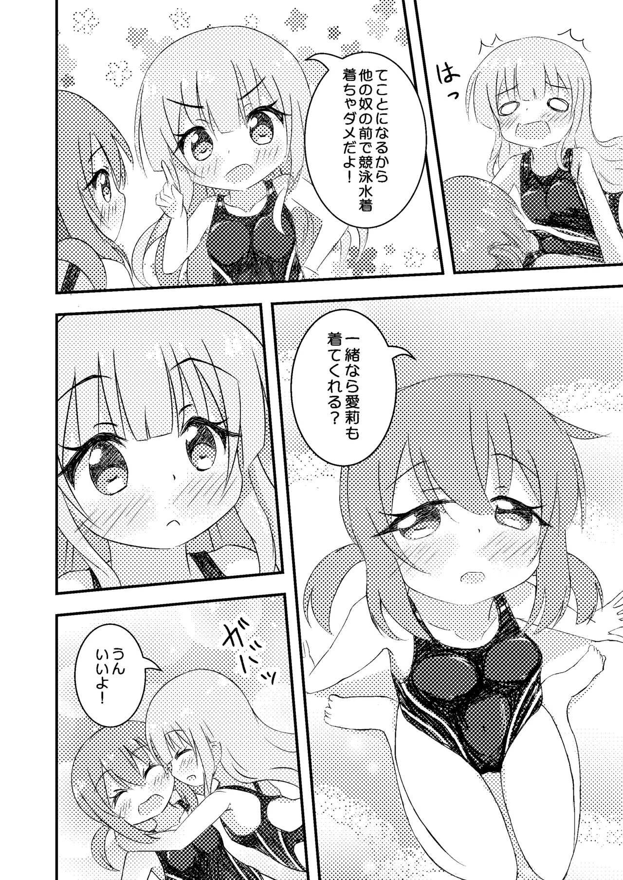 Kimi no Tame nara Puuru Tsukuru - Page 19