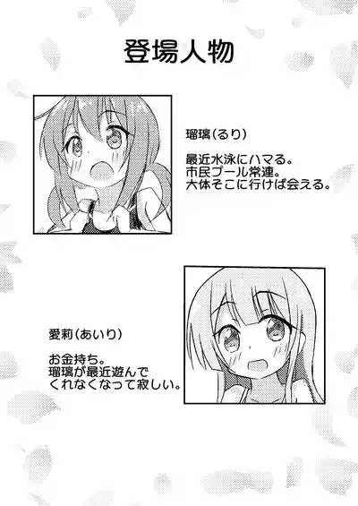 Kimi no Tame nara Puuru Tsukuru 3