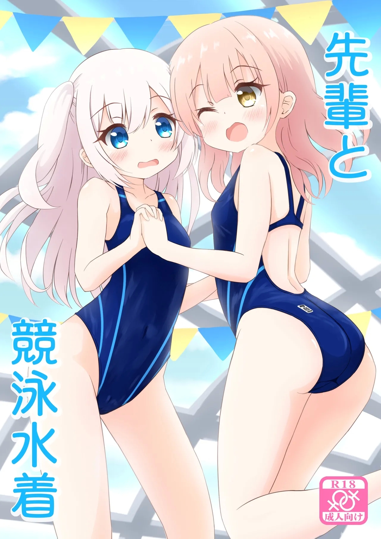 Senpai to Kyouei Mizugi - Page 1