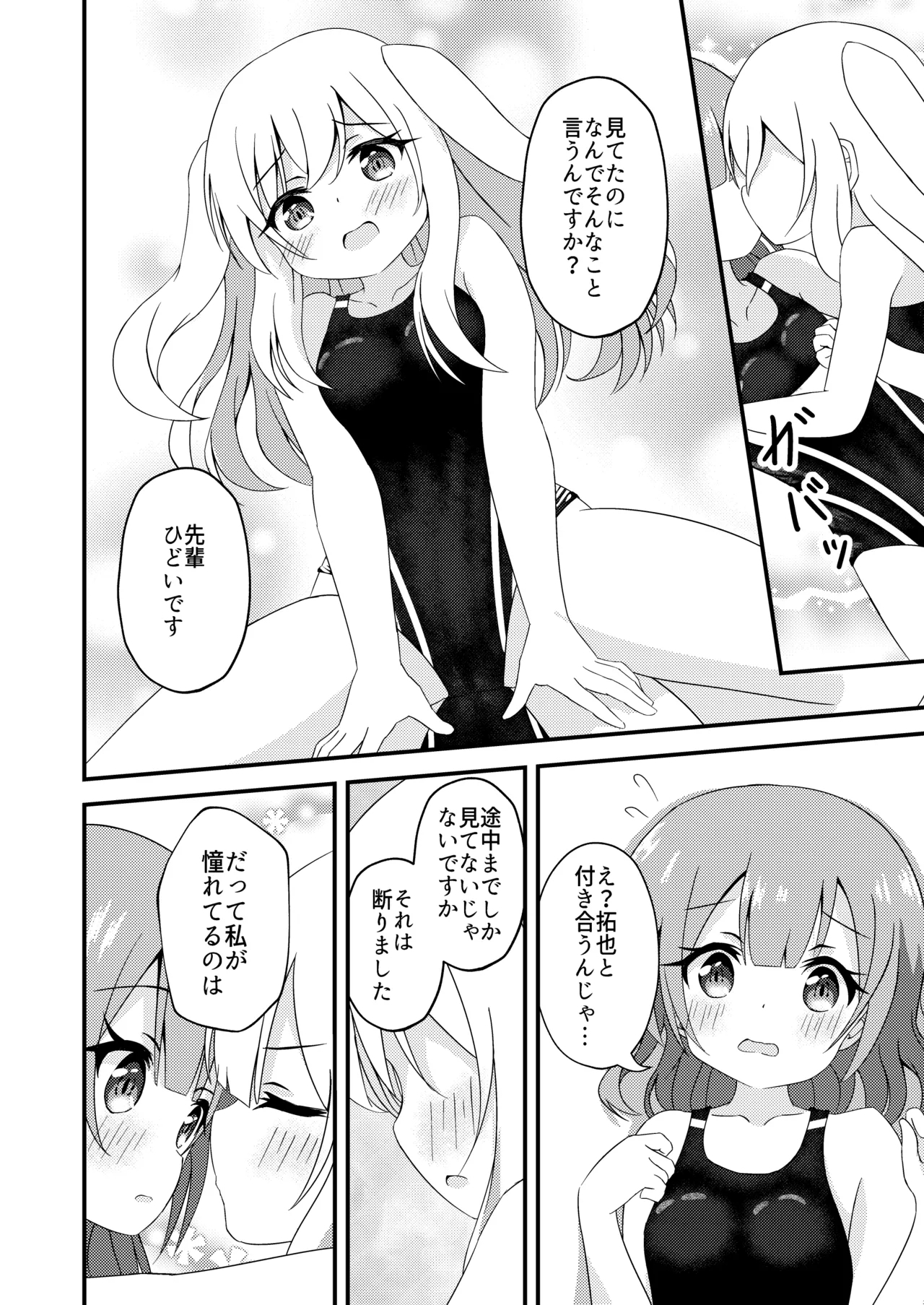 Senpai to Kyouei Mizugi - Page 16