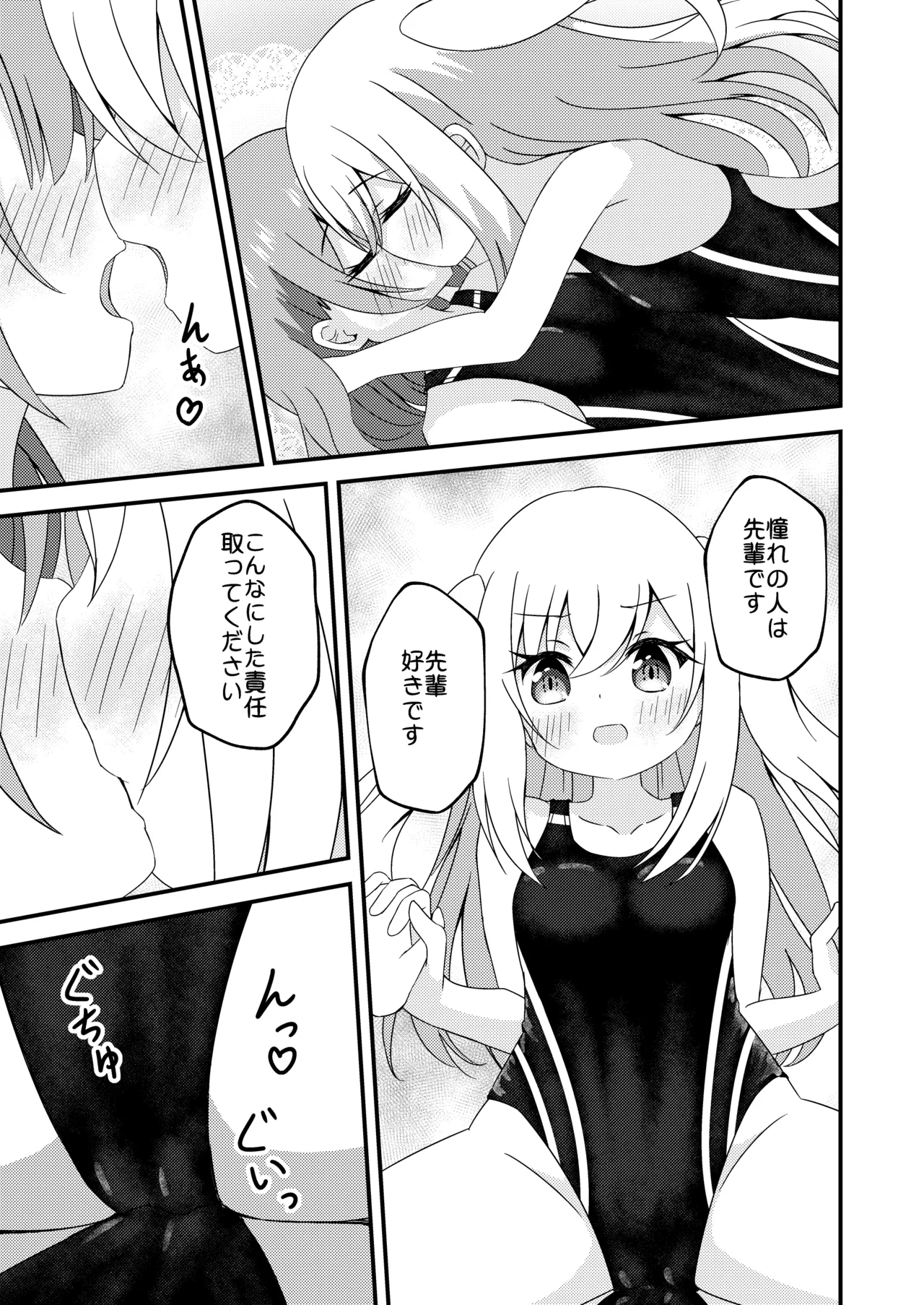 Senpai to Kyouei Mizugi - Page 17