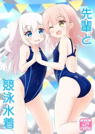 Senpai to Kyouei Mizugi 1