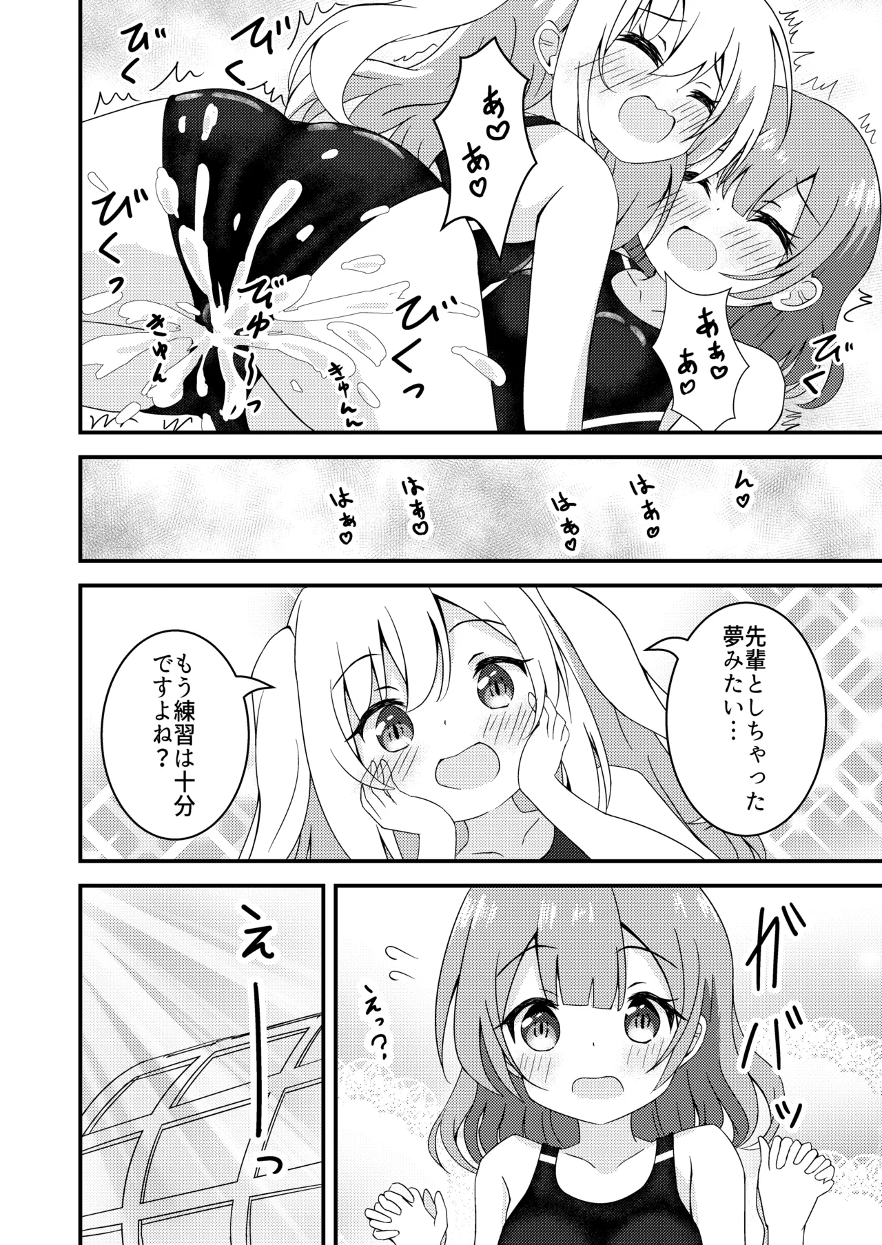 Senpai to Kyouei Mizugi - Page 20