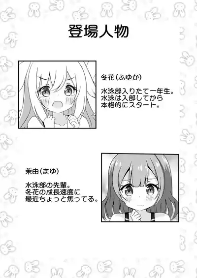 Senpai to Kyouei Mizugi 4