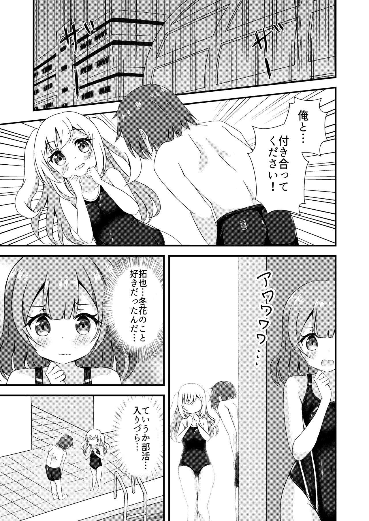 Senpai to Kyouei Mizugi - Page 5