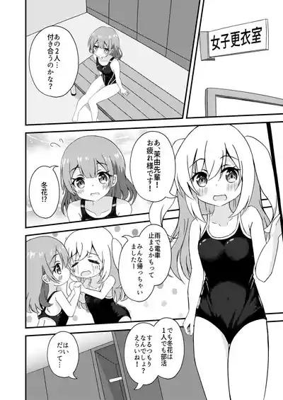 Senpai to Kyouei Mizugi 6