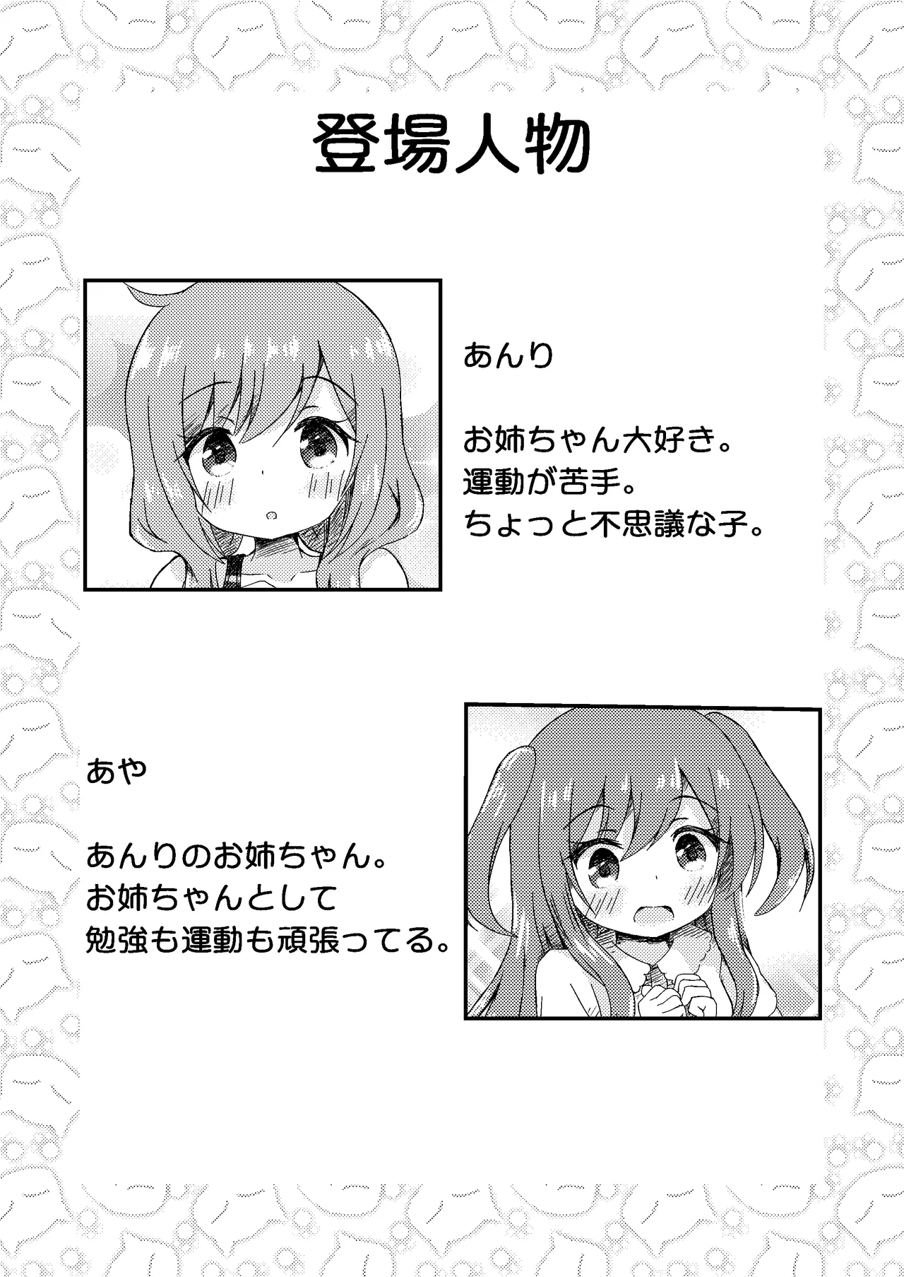 Shimai no Shinkyuu Shinken - Page 4