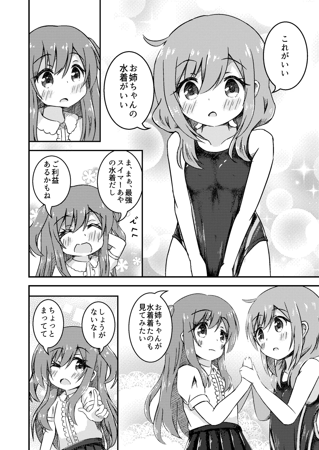 Shimai no Shinkyuu Shinken - Page 6