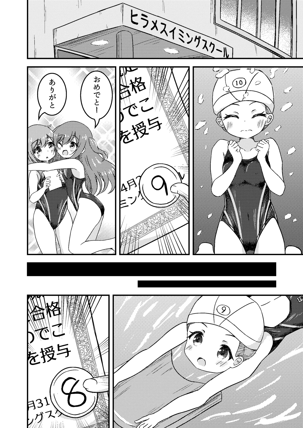 Shimai no Shinkyuu Shinken - Page 8