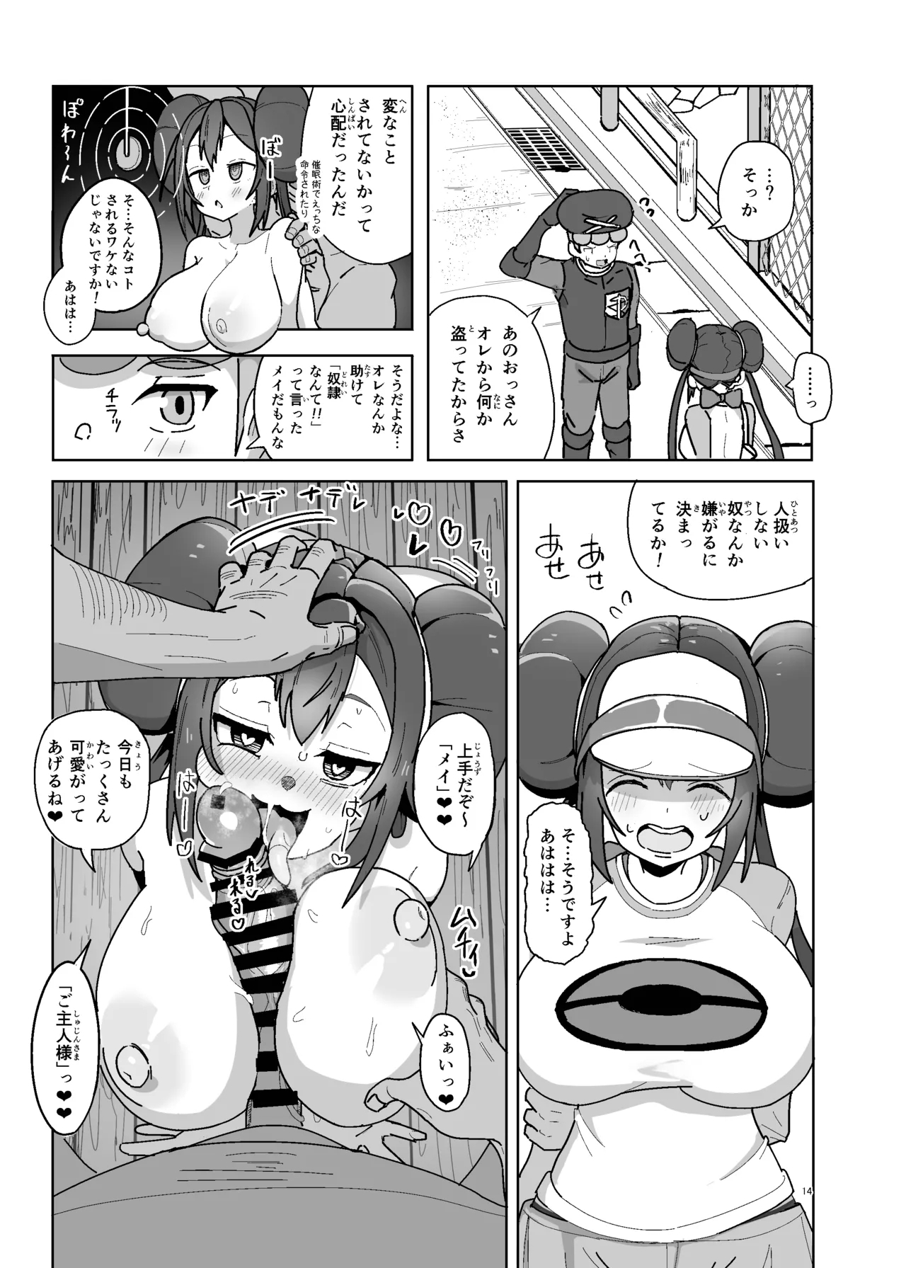 Maso Pet Making - Page 14