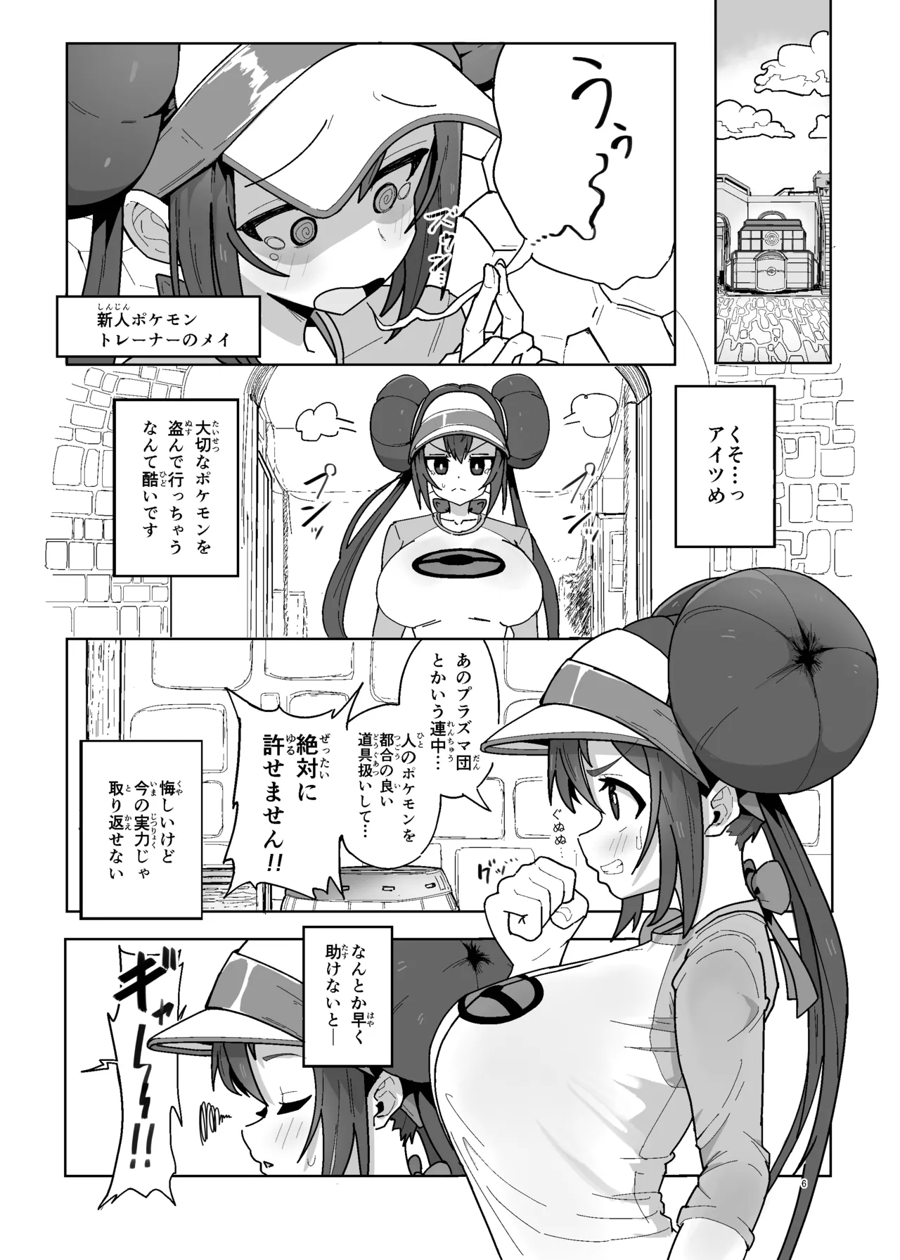 Maso Pet Making - Page 6