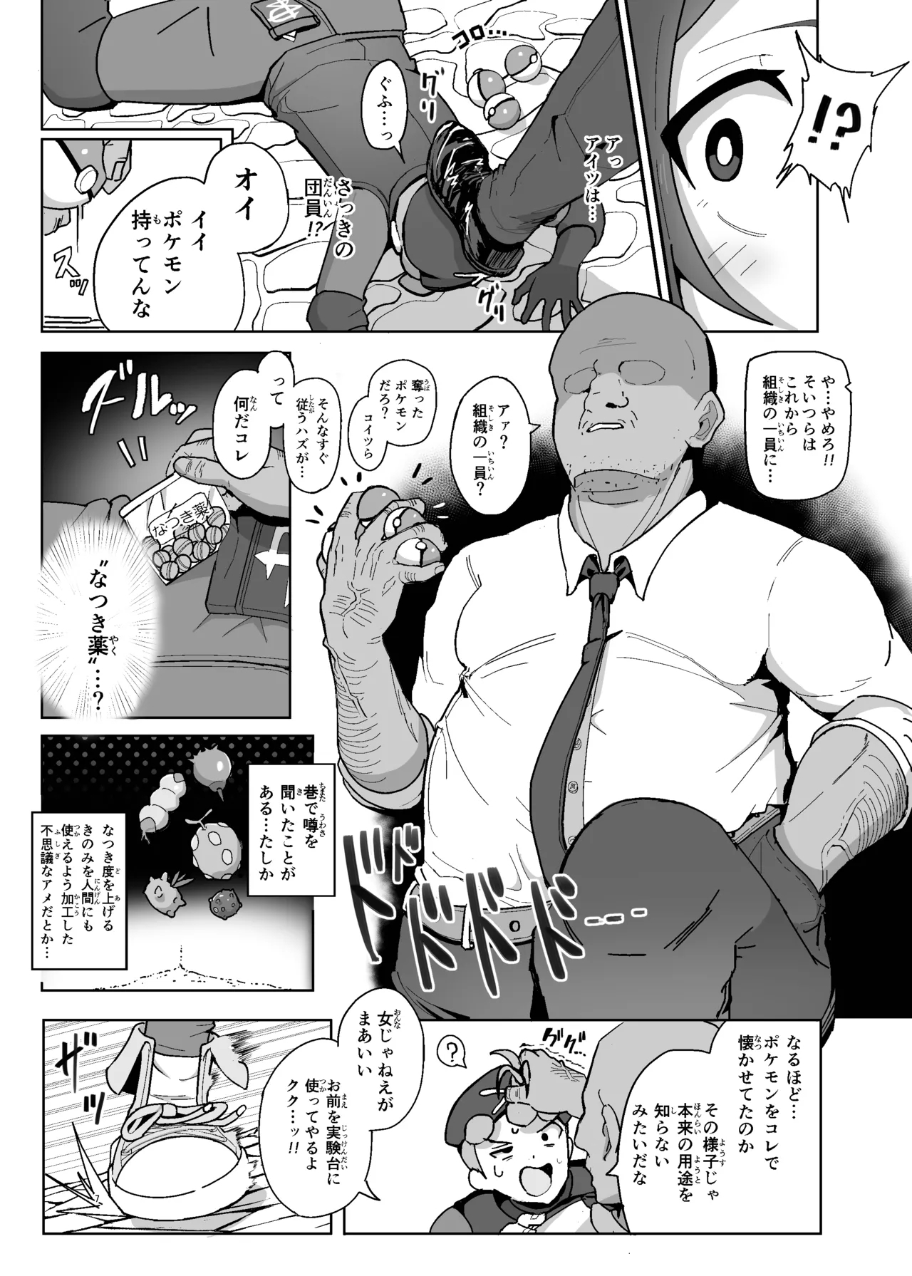 Maso Pet Making - Page 7