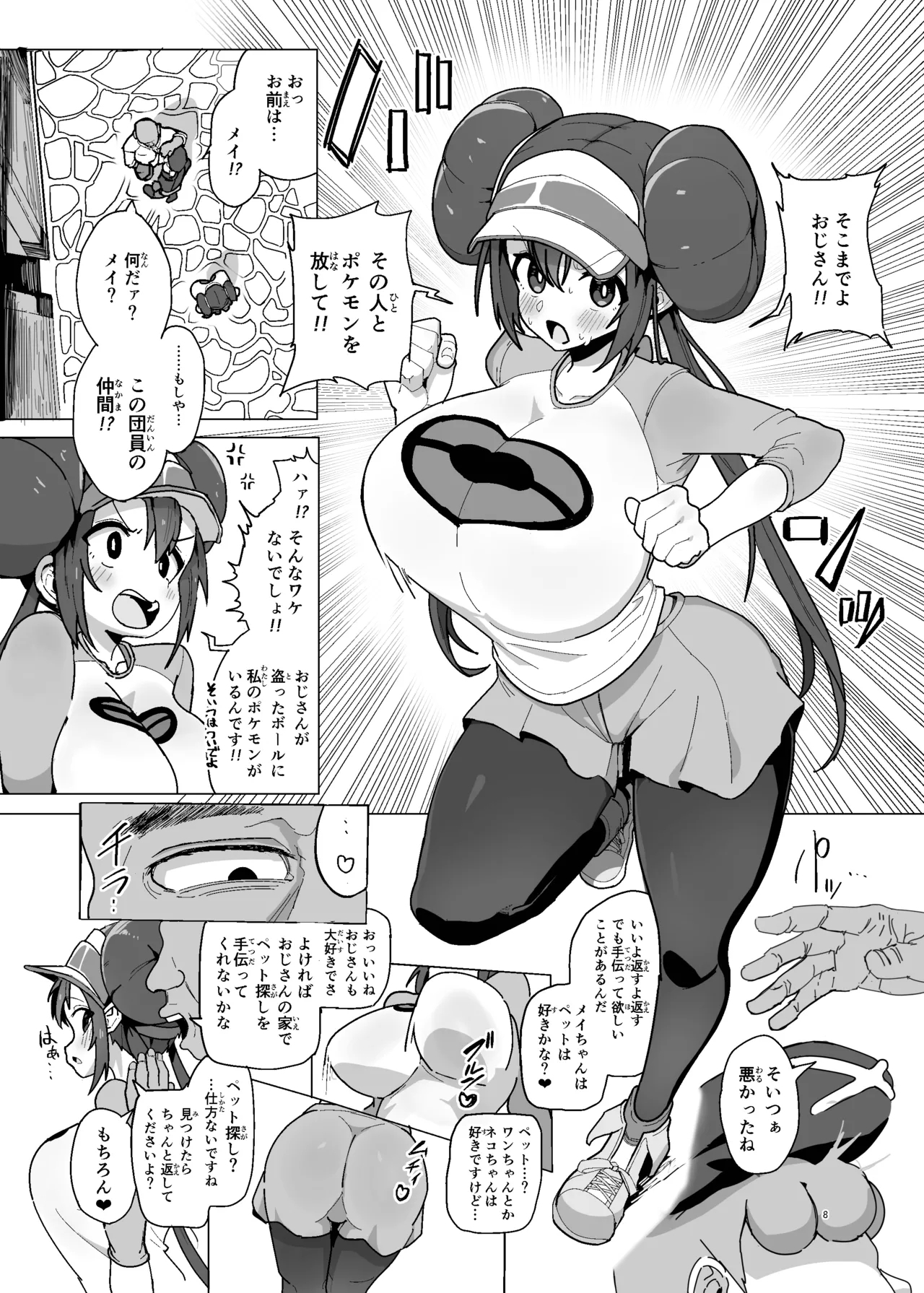 Maso Pet Making - Page 8