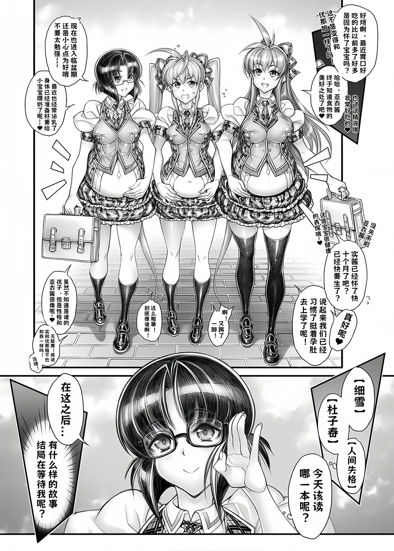 Saimin Gakuen RankouDaiichibu Soushuuhen || - Page 57
