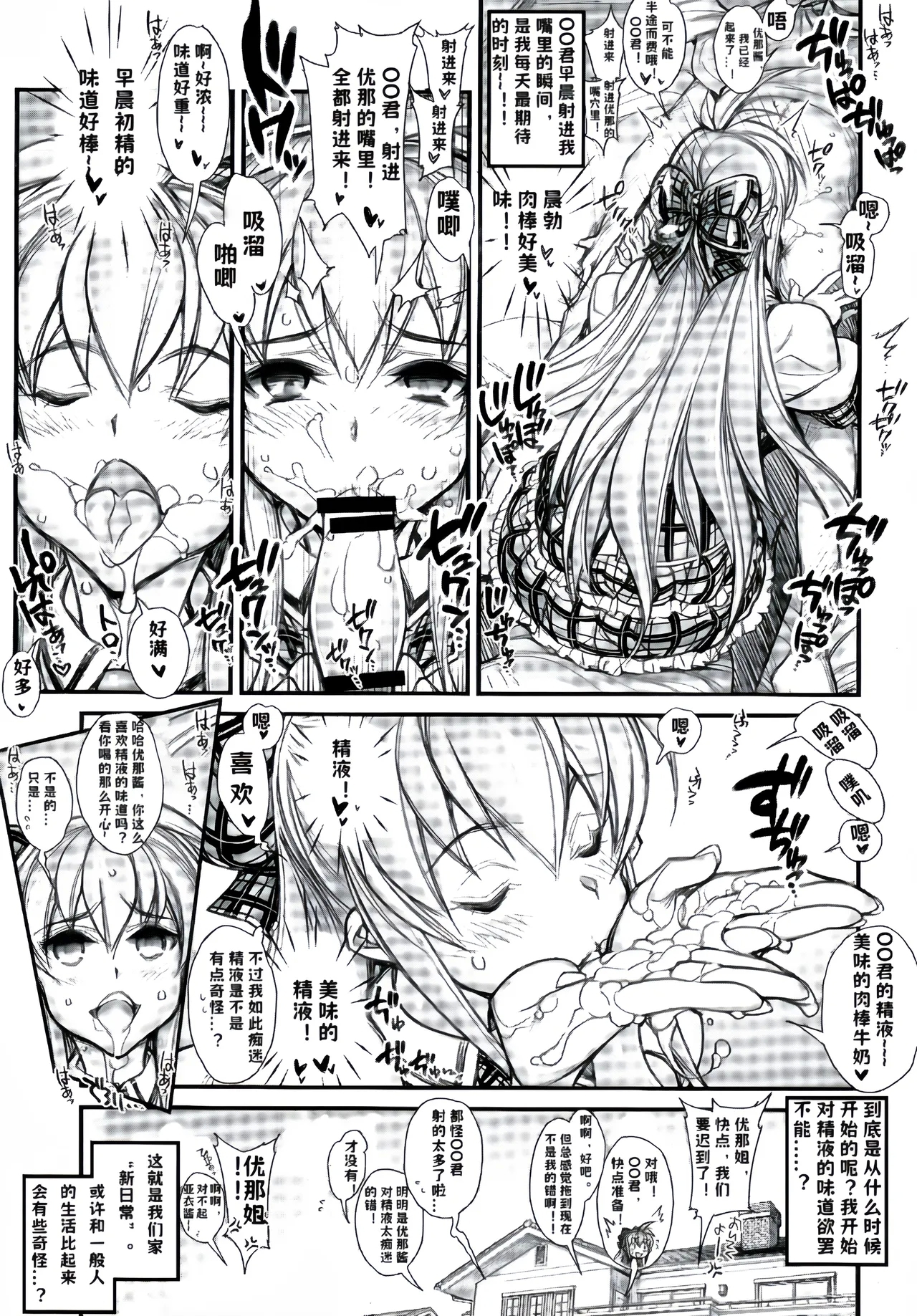 Saimin Gakuen RankouDaiichibu Soushuuhen || - Page 9