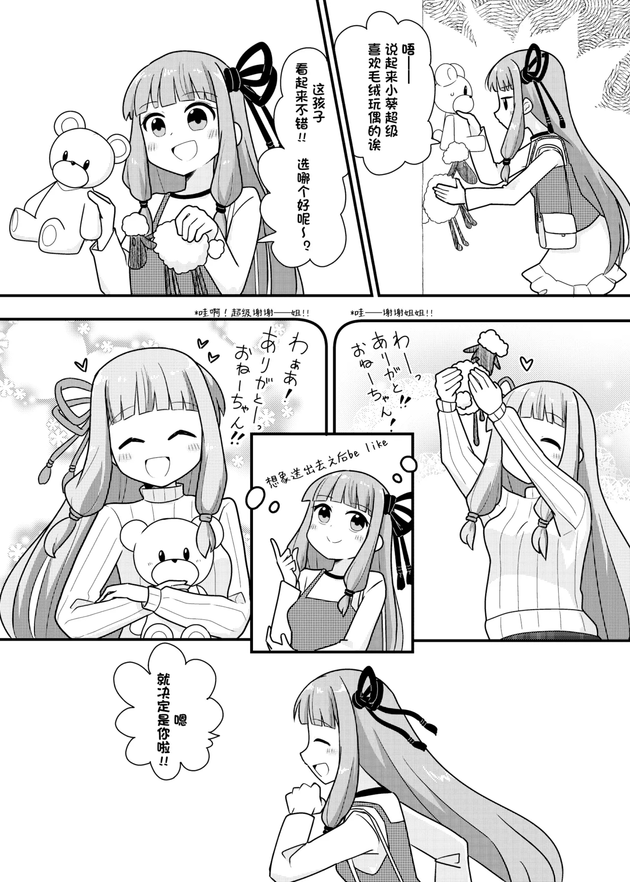在一起的琴叶姐妹2-琴叶姐妹和生日礼物 - Page 11