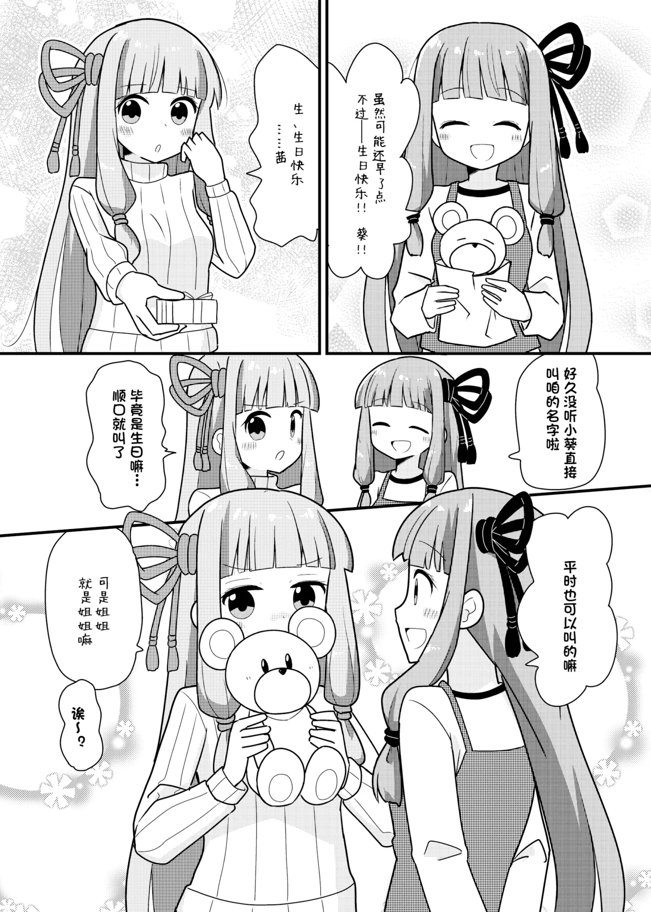在一起的琴叶姐妹2-琴叶姐妹和生日礼物 - Page 13