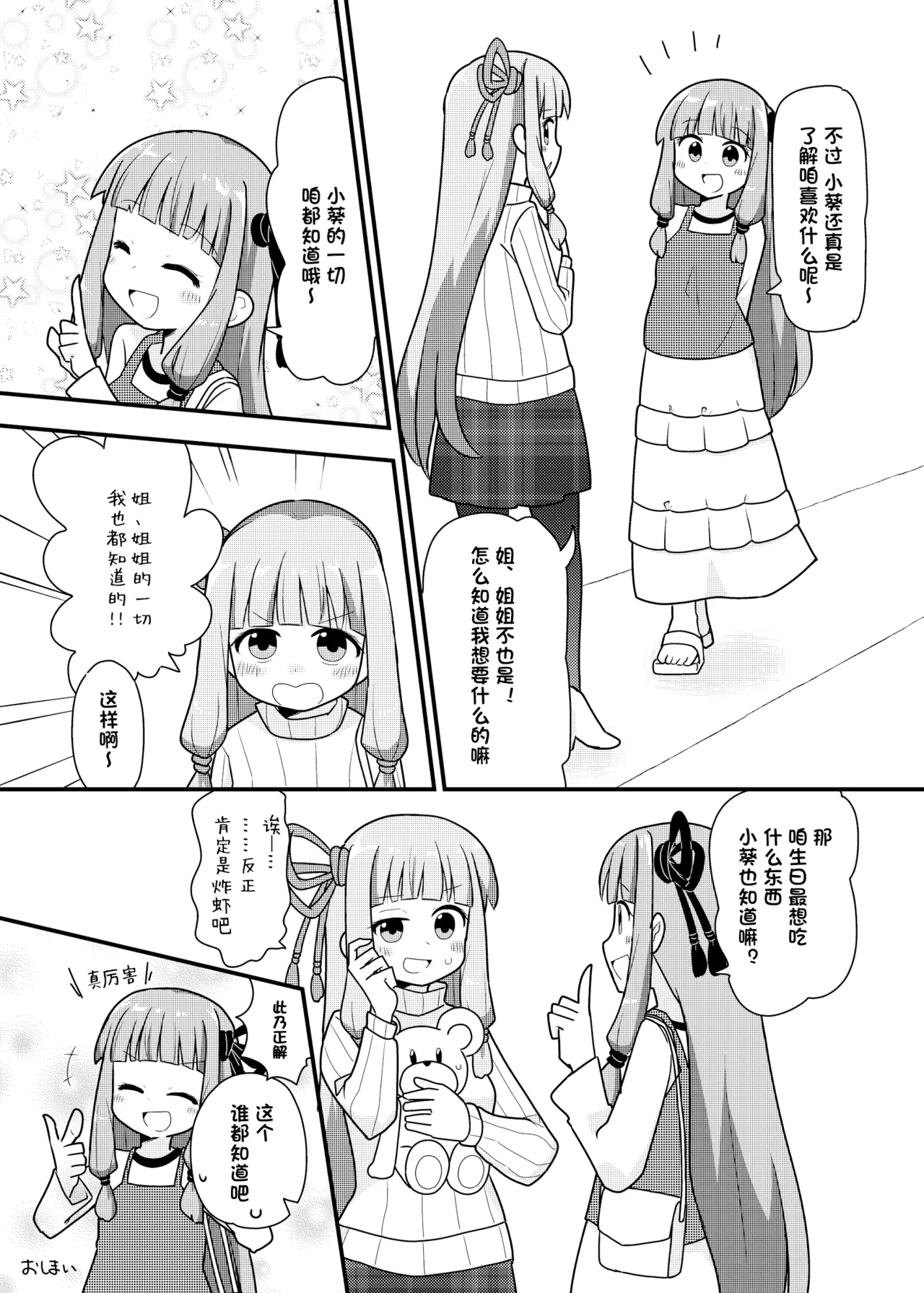 在一起的琴叶姐妹2-琴叶姐妹和生日礼物 - Page 14