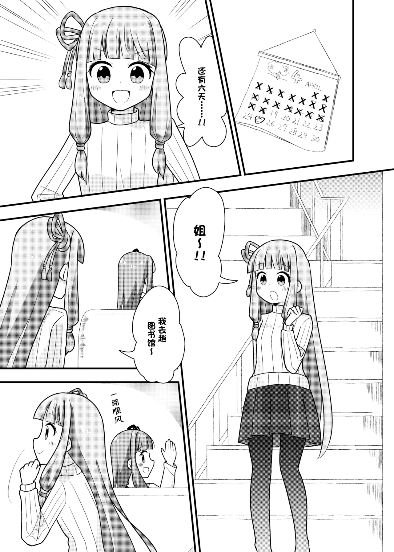 在一起的琴叶姐妹2-琴叶姐妹和生日礼物 - Page 2