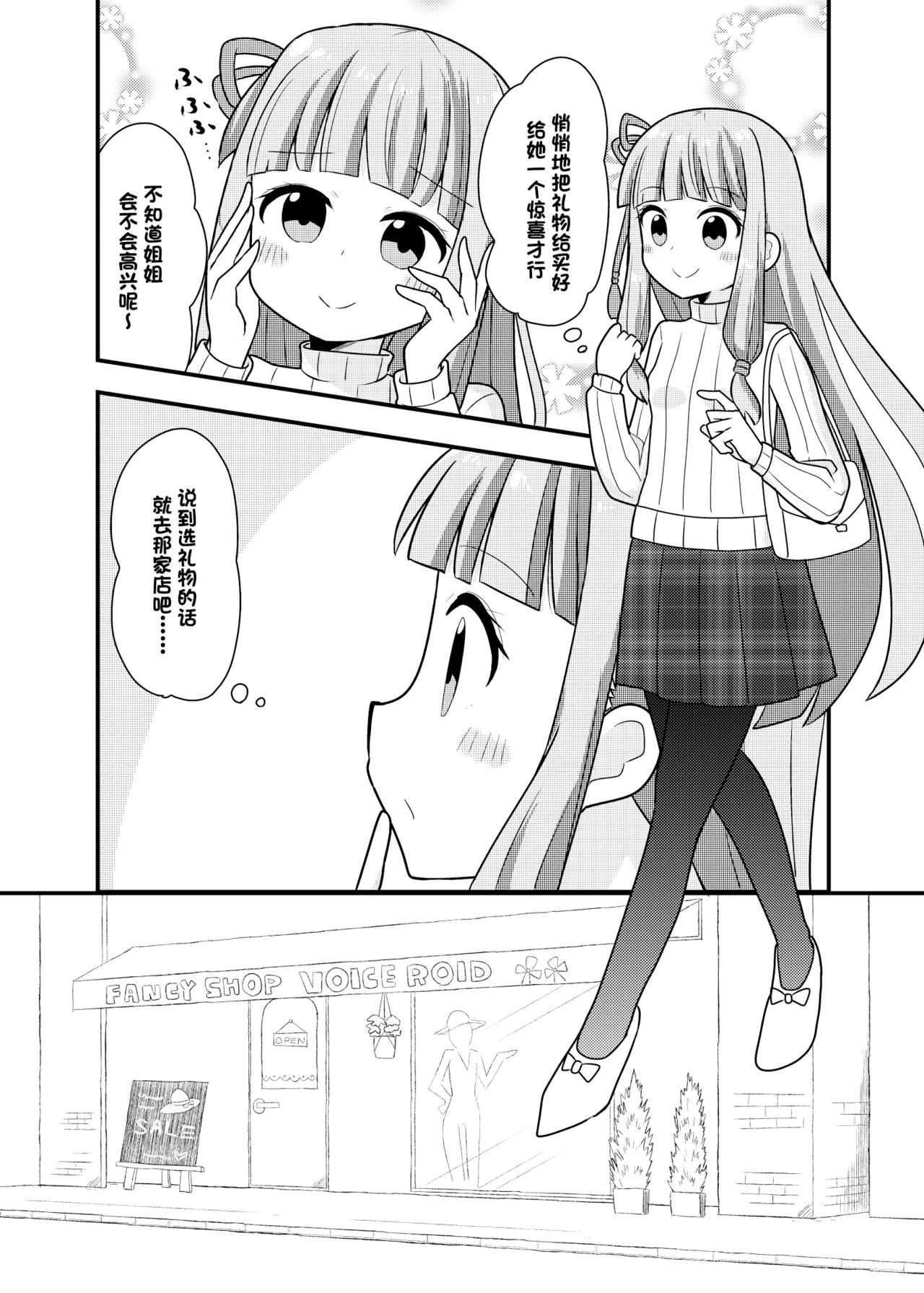 在一起的琴叶姐妹2-琴叶姐妹和生日礼物 - Page 3