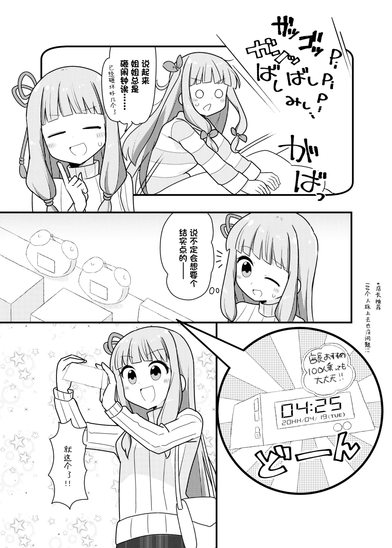在一起的琴叶姐妹2-琴叶姐妹和生日礼物 - Page 9
