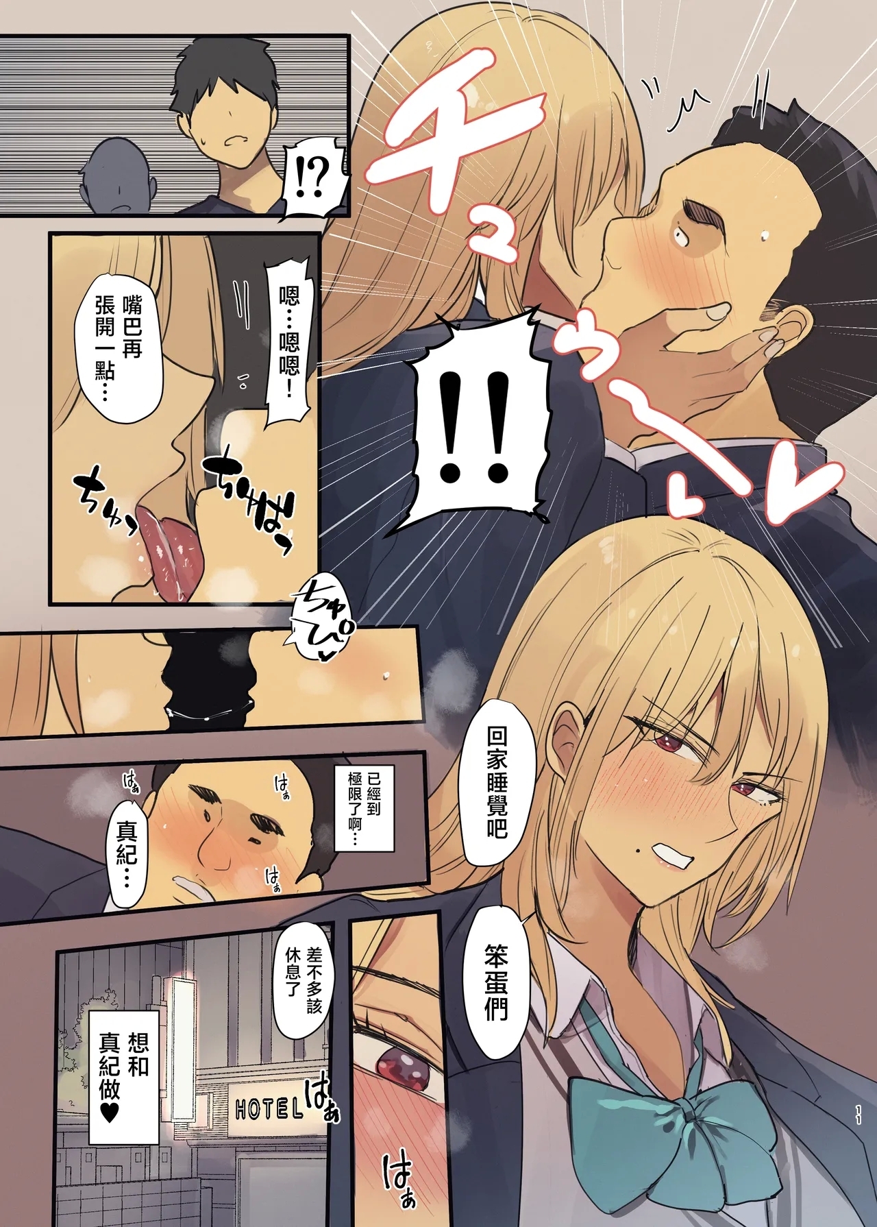 Haitatsu Saki wa Kako ni Futta InCha no Ie datta...2 - Page 10