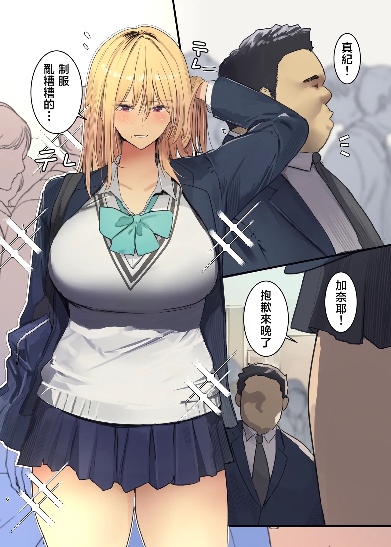 Haitatsu Saki wa Kako ni Futta InCha no Ie datta...2 - Page 5