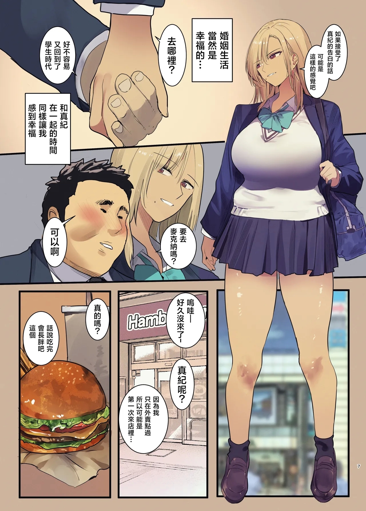 Haitatsu Saki wa Kako ni Futta InCha no Ie datta...2 - Page 6