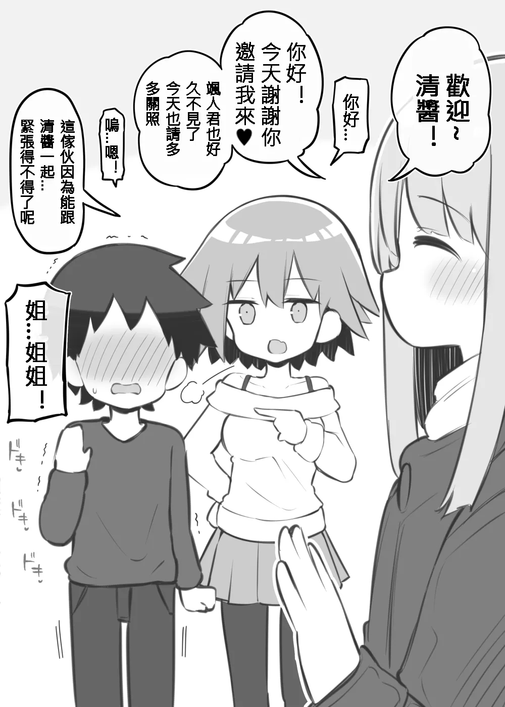 [松竜太] 文化祭ソープランド 番外編～堀江家えっち～ [110836iz翻譯] - Hentaiaz.com - 1