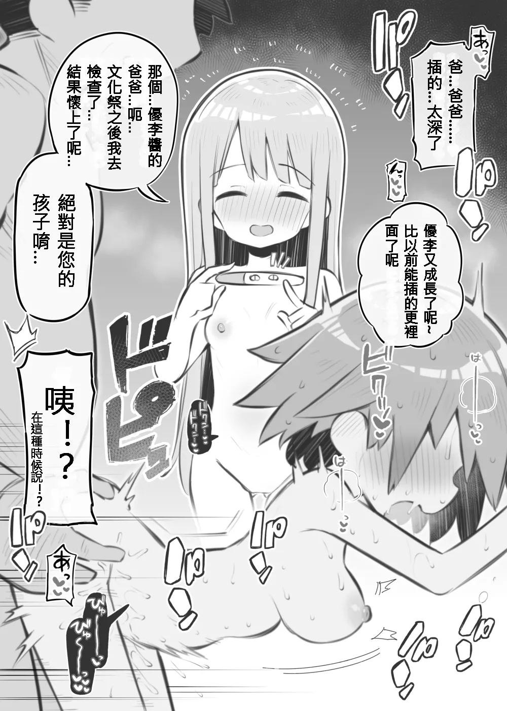 文化祭ソープランド 番外編～堀江家えっち～ - Page 10