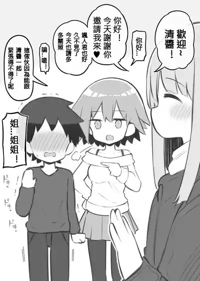 文化祭ソープランド 番外編～堀江家えっち～ 1