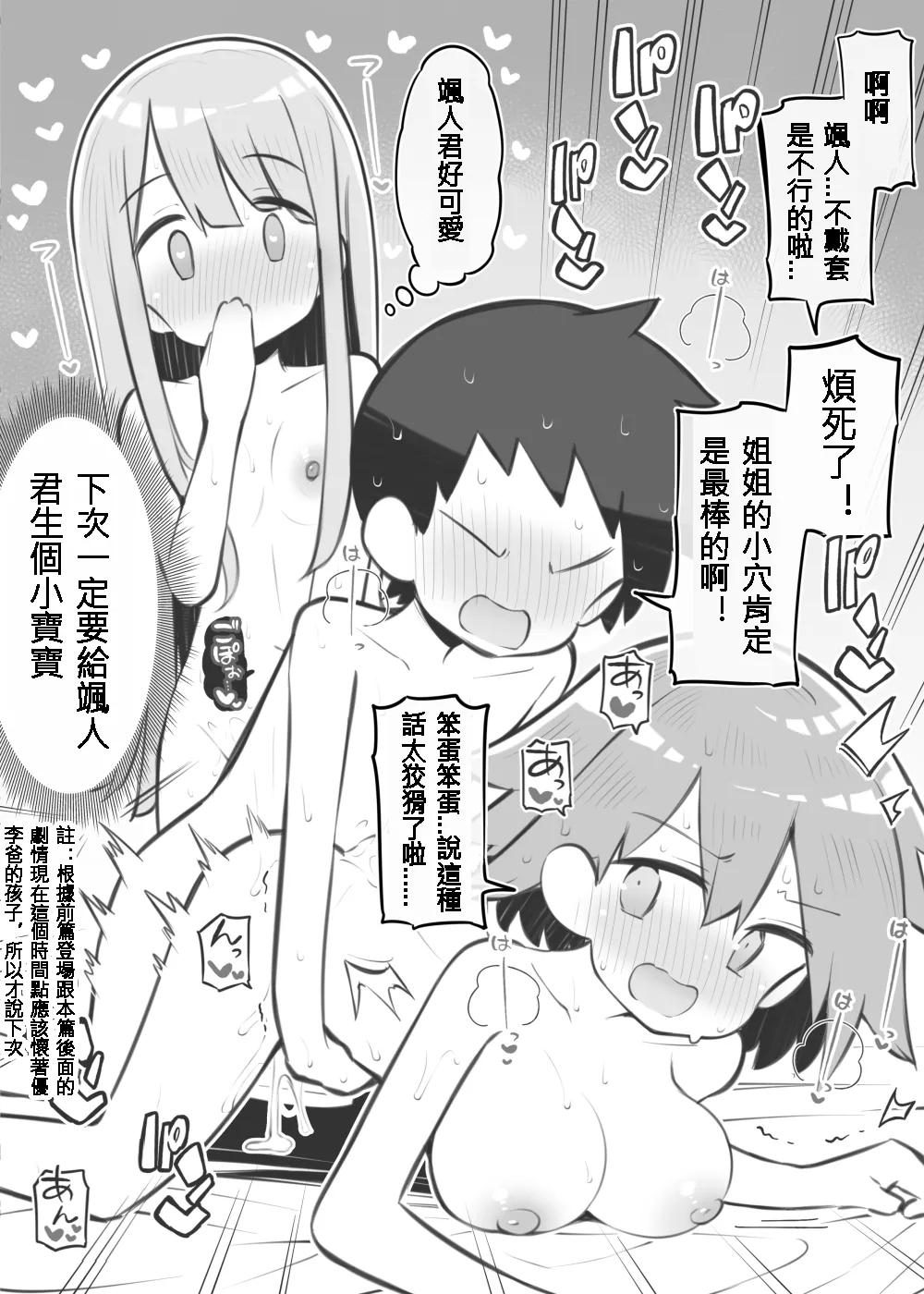 文化祭ソープランド 番外編～堀江家えっち～ - Page 5