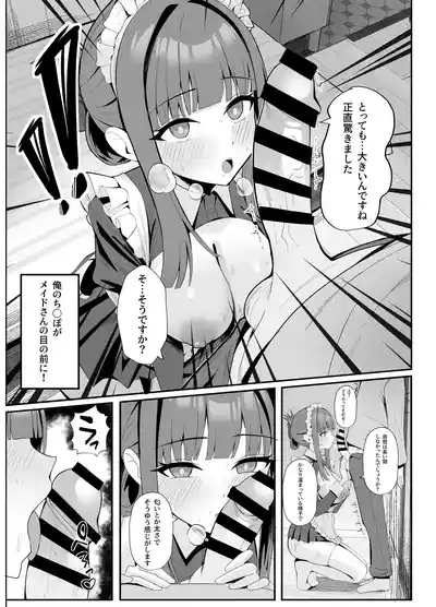 ご奉仕いたします レンタルメイド！ 10